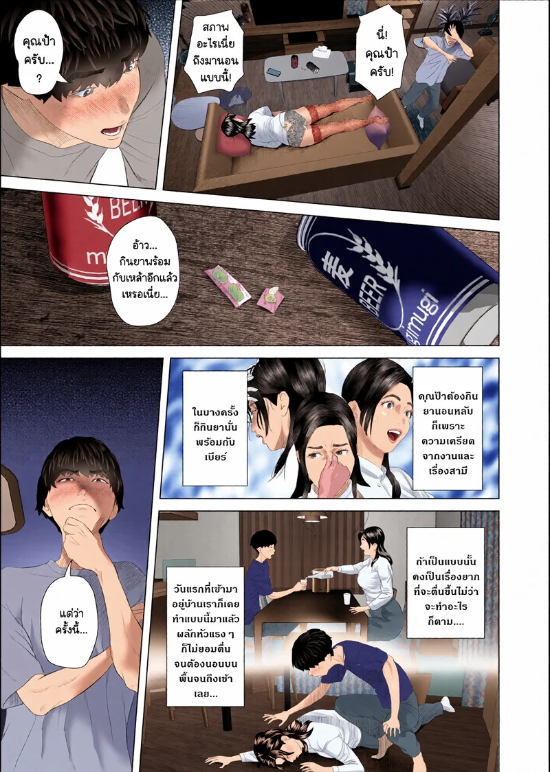 โดจิน ความลับที่ซ่อนเร้นของคุณป้ากุหลาบขาว 1 – ชุดชั้นใน แปลไทย